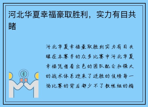 河北华夏幸福豪取胜利，实力有目共睹