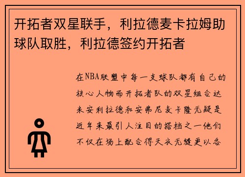 开拓者双星联手，利拉德麦卡拉姆助球队取胜，利拉德签约开拓者