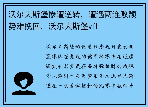 沃尔夫斯堡惨遭逆转，遭遇两连败颓势难挽回，沃尔夫斯堡vfl