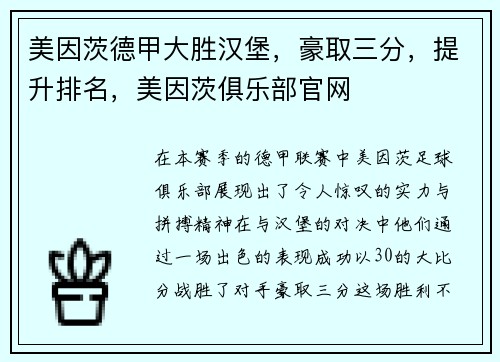 美因茨德甲大胜汉堡，豪取三分，提升排名，美因茨俱乐部官网