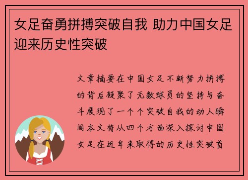 女足奋勇拼搏突破自我 助力中国女足迎来历史性突破