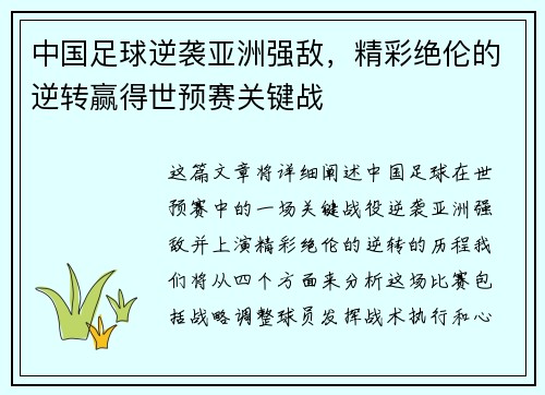 中国足球逆袭亚洲强敌，精彩绝伦的逆转赢得世预赛关键战