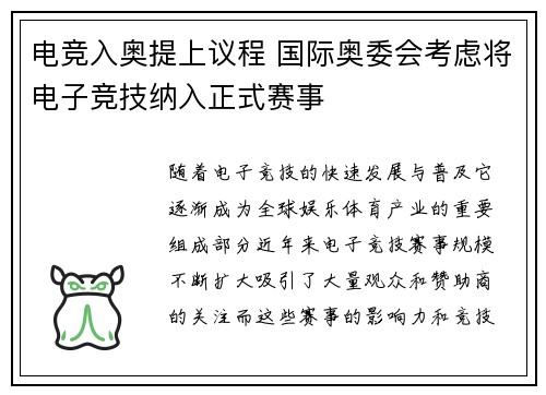 电竞入奥提上议程 国际奥委会考虑将电子竞技纳入正式赛事