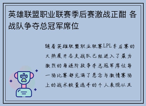 英雄联盟职业联赛季后赛激战正酣 各战队争夺总冠军席位