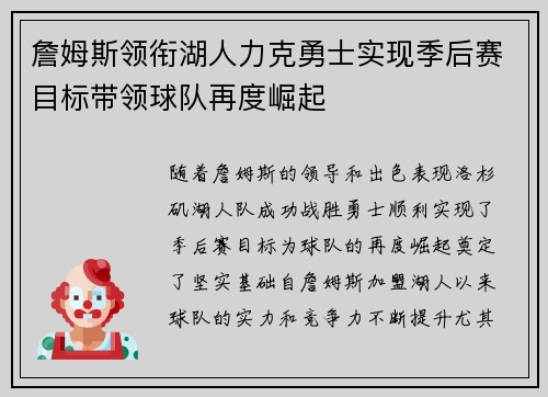 詹姆斯领衔湖人力克勇士实现季后赛目标带领球队再度崛起