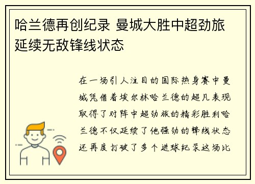 哈兰德再创纪录 曼城大胜中超劲旅 延续无敌锋线状态