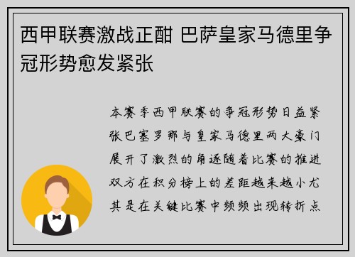 西甲联赛激战正酣 巴萨皇家马德里争冠形势愈发紧张