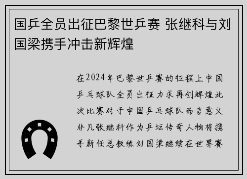 国乒全员出征巴黎世乒赛 张继科与刘国梁携手冲击新辉煌